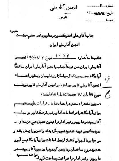 سعدیه به روایت اسناد