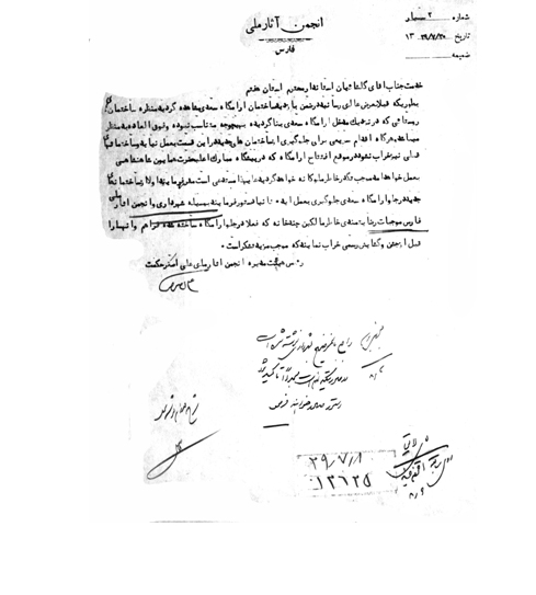 سعدیه به روایت اسناد