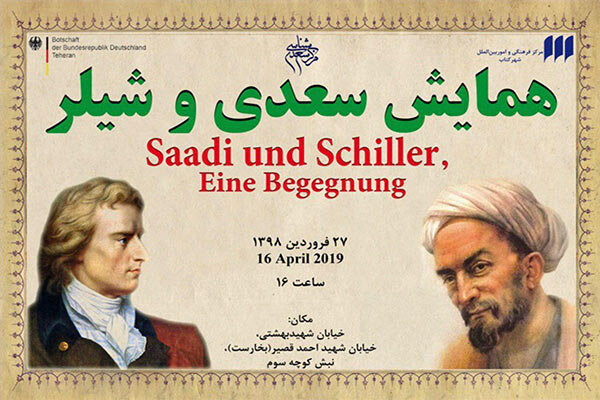 همایش سعدی و شیلر برگزار می‌شود