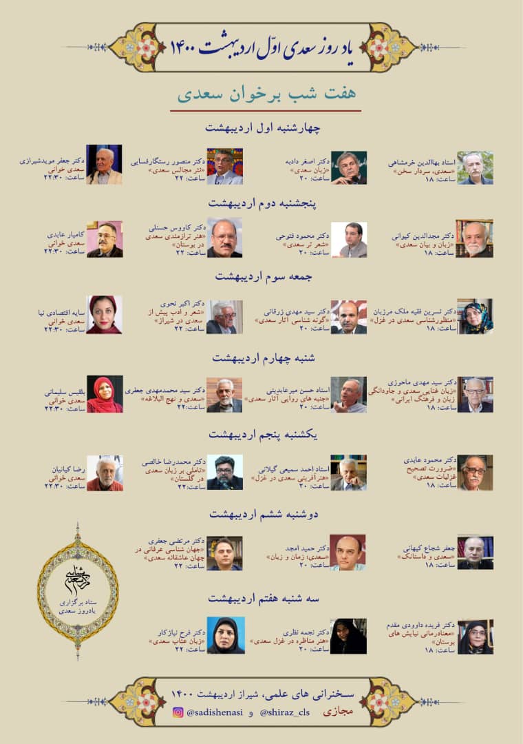 سخنرانی های علمی یادروز سعدی در سال 1400