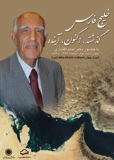 سه هزار سال تاریخ خلیج فارس