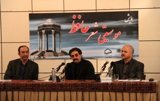 گزارش همایش دو روزه موسیقی شعر حافظ