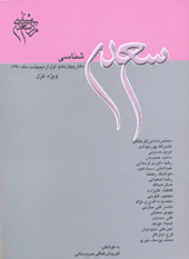 سعدی‌شناسی دفتر چهاردهم منتشر شد