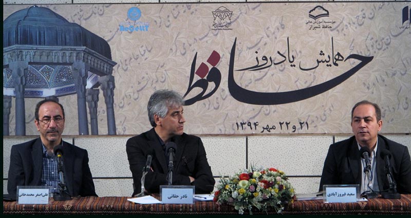 دومین روز همایش یادروز حافظ در شهر کتاب/ حافظ و غرب