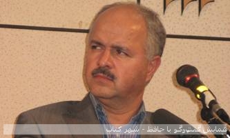 همایش «گفت‌وگو با حافظ» با همت شهر کتاب مرکزی، دانشنامه فارس و مؤسسه آموزش عالی حافظ شیراز برگزار شد