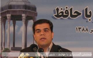 همایش «گفت‌وگو با حافظ» با همت شهر کتاب مرکزی، دانشنامه فارس و مؤسسه آموزش عالی حافظ شیراز برگزار شد