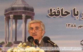 همایش «گفت‌وگو با حافظ» با همت شهر کتاب مرکزی، دانشنامه فارس و مؤسسه آموزش عالی حافظ شیراز برگزار شد