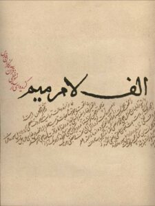 الف، لام، میم