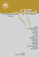 سعدی‌شناسی دفتر سیزدهم