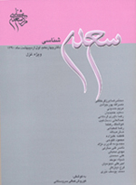 سعدی‌شناسی دفتر چهاردهم