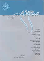 سعدی‌شناسی دفتر پانزدهم