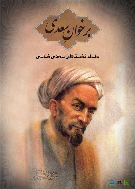 فرح نیازکار عنوان کرد/ ضرورت بازگشت به سعدی