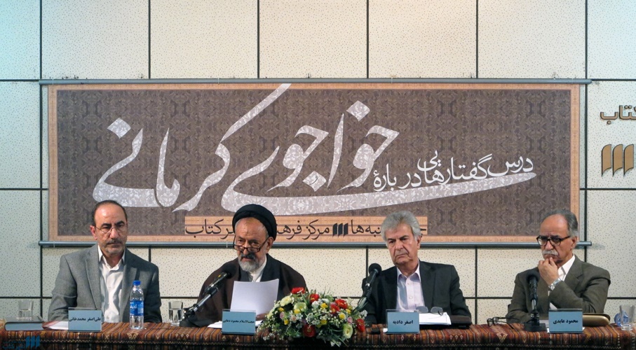 کمالی سروستانی مطرح کرد: خواجوی کرمانی؛ شاعری طبعآزما